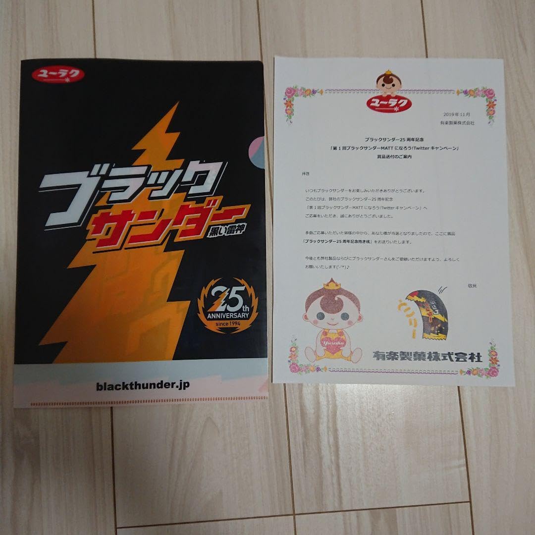 Amazon.co.jp: ブラックサンダー だきまくら 座布団 : ホーム＆キッチン